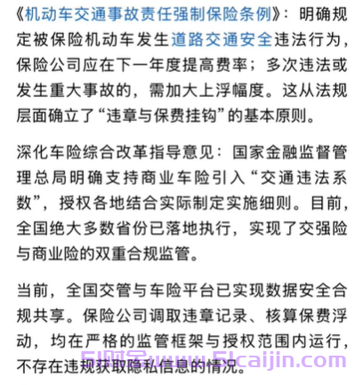 违章涨保费是什么时候的规定?交通违章涨保费合理吗?wwww-第1张图片-51财金