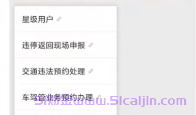 停车被贴罚单？40分钟内这样做，免罚成功 www-第2张图片-51财金