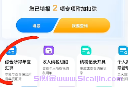交灵活就业社保的注意了，灵活就业社保可以申报退税，这个地方不填，真的就亏大了！-第1张图片-51财金