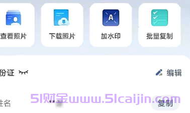 身份证照片发给别人前，一定记得加水印-第1张图片-51财金
